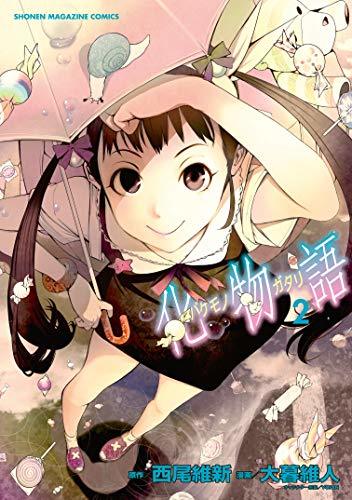 化物語 2 [Bakemonogatari 2]