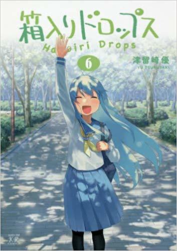 箱入りドロップス 6 Hakoiri Drops 6 Hakoiri Drops 6 By 津留崎優 Goodreads