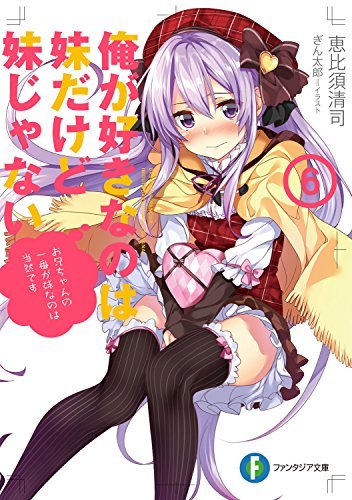 俺が好きなのは妹だけど妹じゃない Vol.1 [Blu-ray] Amazon.co.jp: 俺が好きなのは妹だけど妹じゃない Vol.3 [DVD