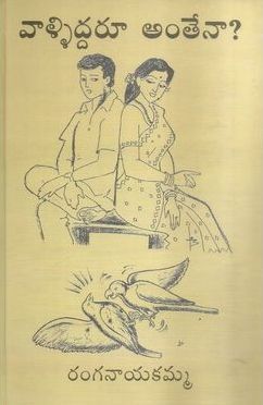 వాళ్లిద్దరూ అంతేనా? [Valliddaru Antena?]