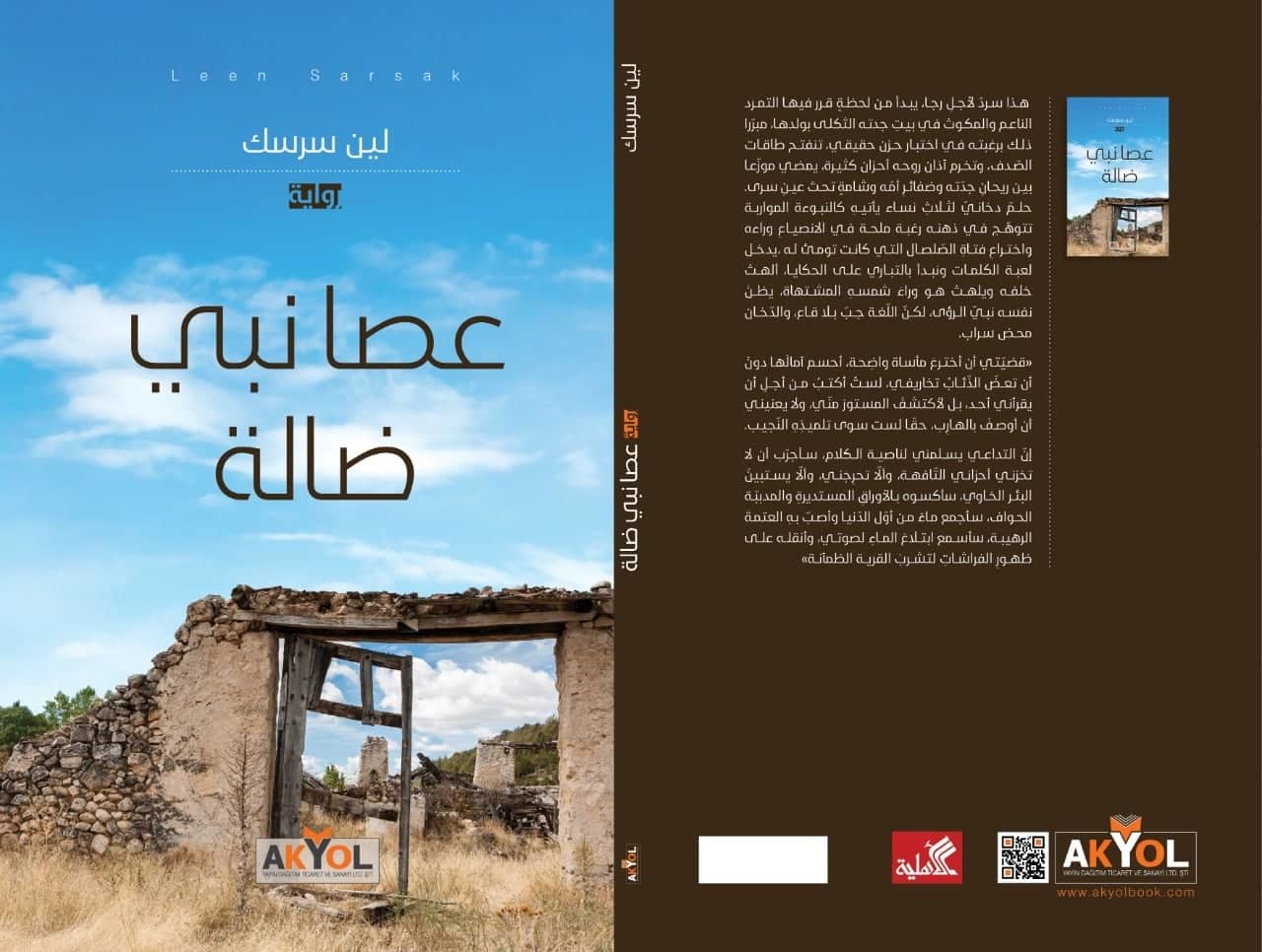 عصا نبي ضالة