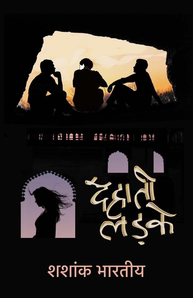 Dehaati Ladke