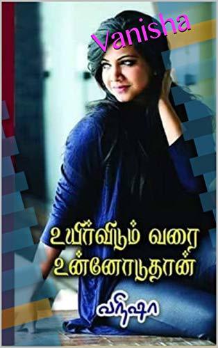 Uyir Vidum Varai Unnoduthan