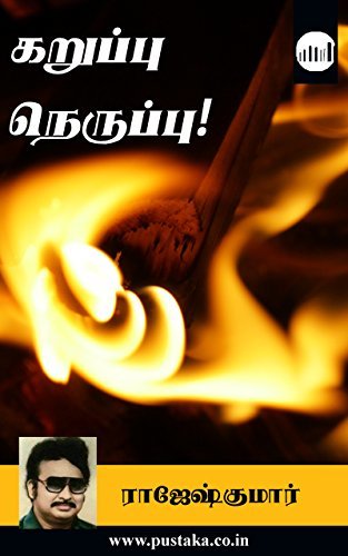 Karuppu Neruppu!