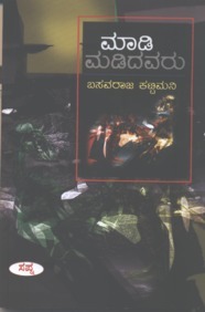 ಮಾಡಿ ಮಡಿದವರು | Maadi Madidavaru