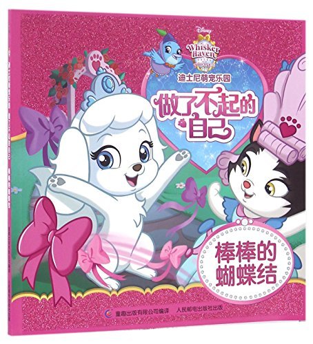 Whisker Haven Tales with the Palace Pets book cover