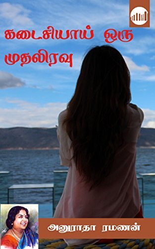 Kadaisiyai Oru Muthaliravu