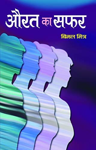 Aurat Ka Safar: Celebrating the Triumphs and Struggles of Women in Contemporary Society