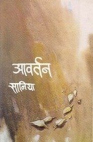 Avartan - Marathi