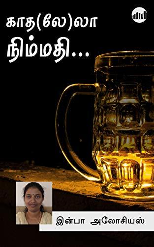Kaadha(le)la Nimmathi…
