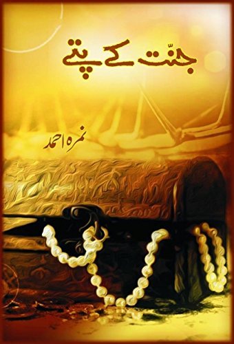 Jannat Ke Patte