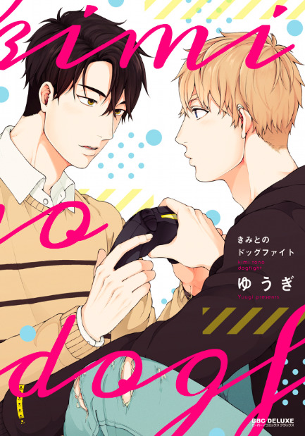 きみとのドッグファイト [Kimi to no Dogfight]