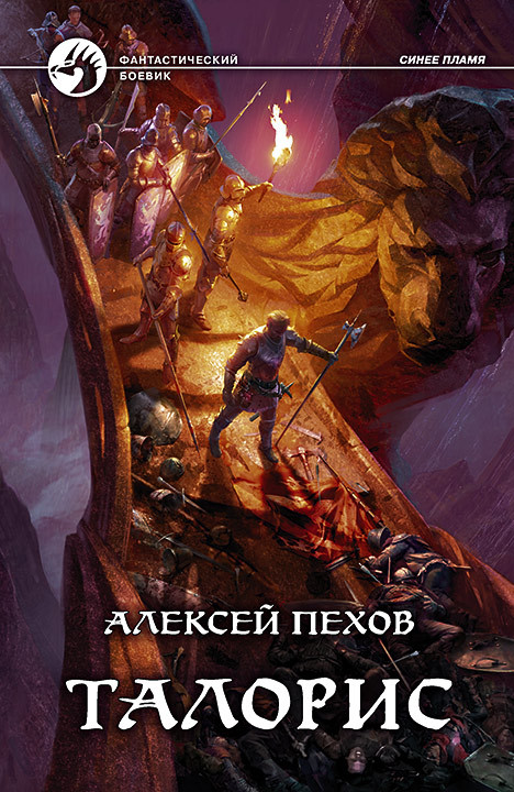 Талорис book cover
