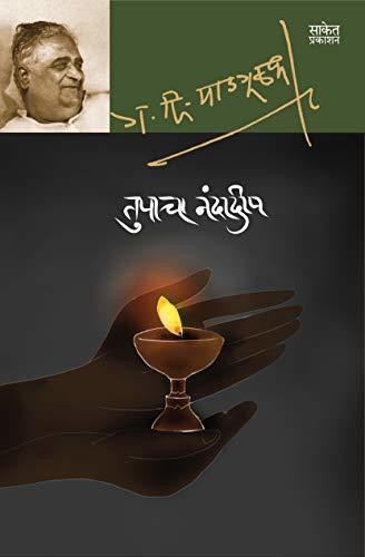 Tupacha Nandadeep