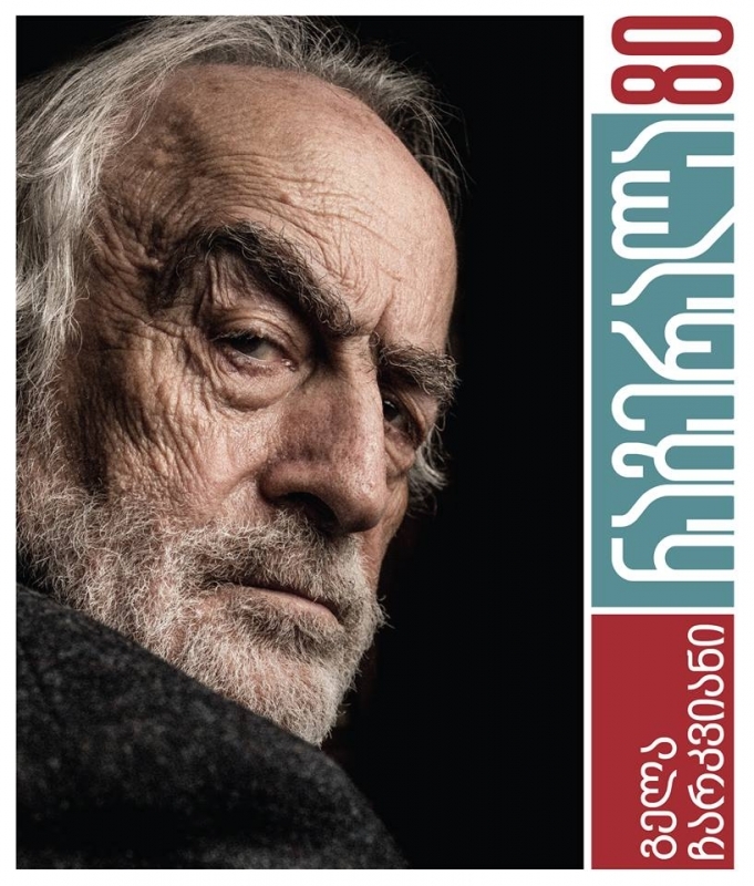 ნაგერალა 80 book cover