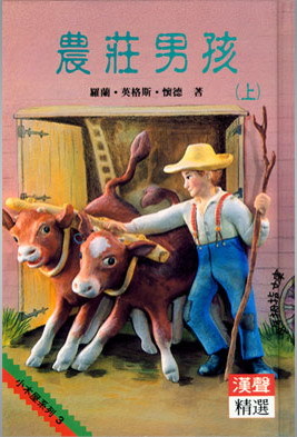 農莊男孩(上) book cover
