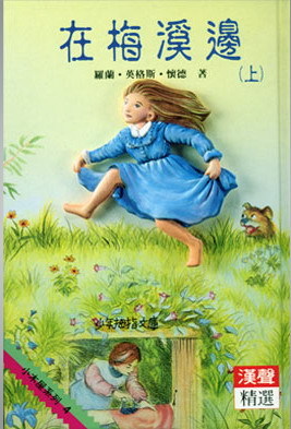 在梅溪邊(上) book cover