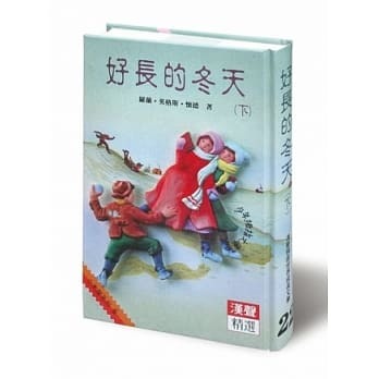 好長的冬天(下) book cover