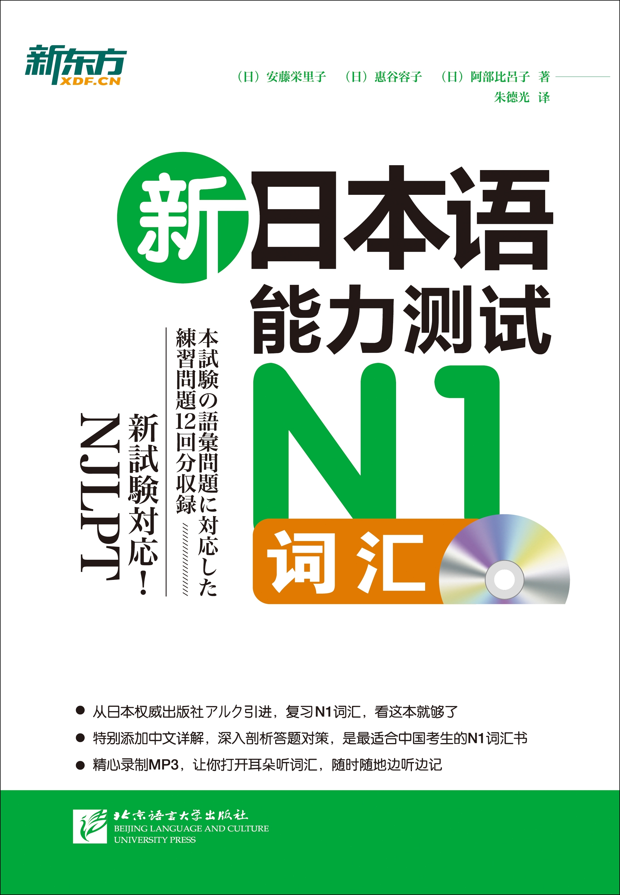 新日本语能力测试n1词汇by 安藤栄里子 Goodreads