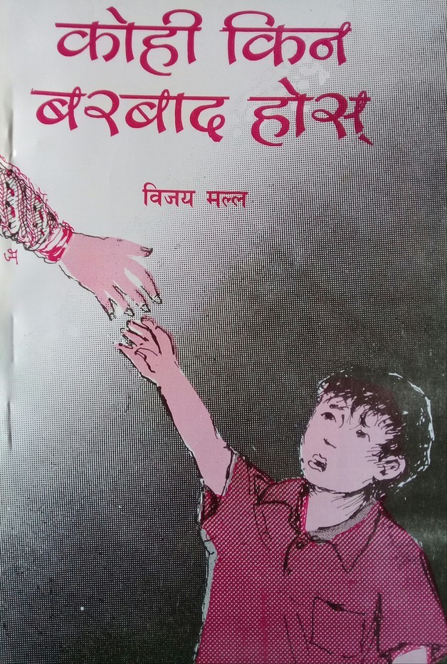 कोही किन बरबाद होस [Kohi Kina Barbad Hos]