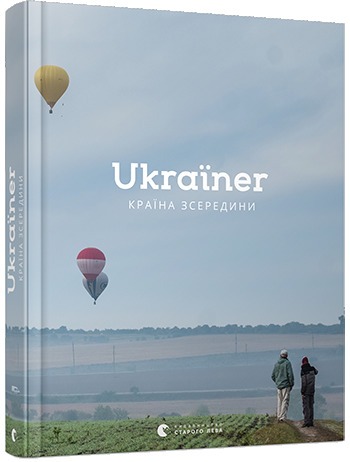 Країна зсередини book cover 1