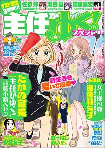 主任がゆく スペシャル Vol 133 雑誌 By たかの宗美 Goodreads