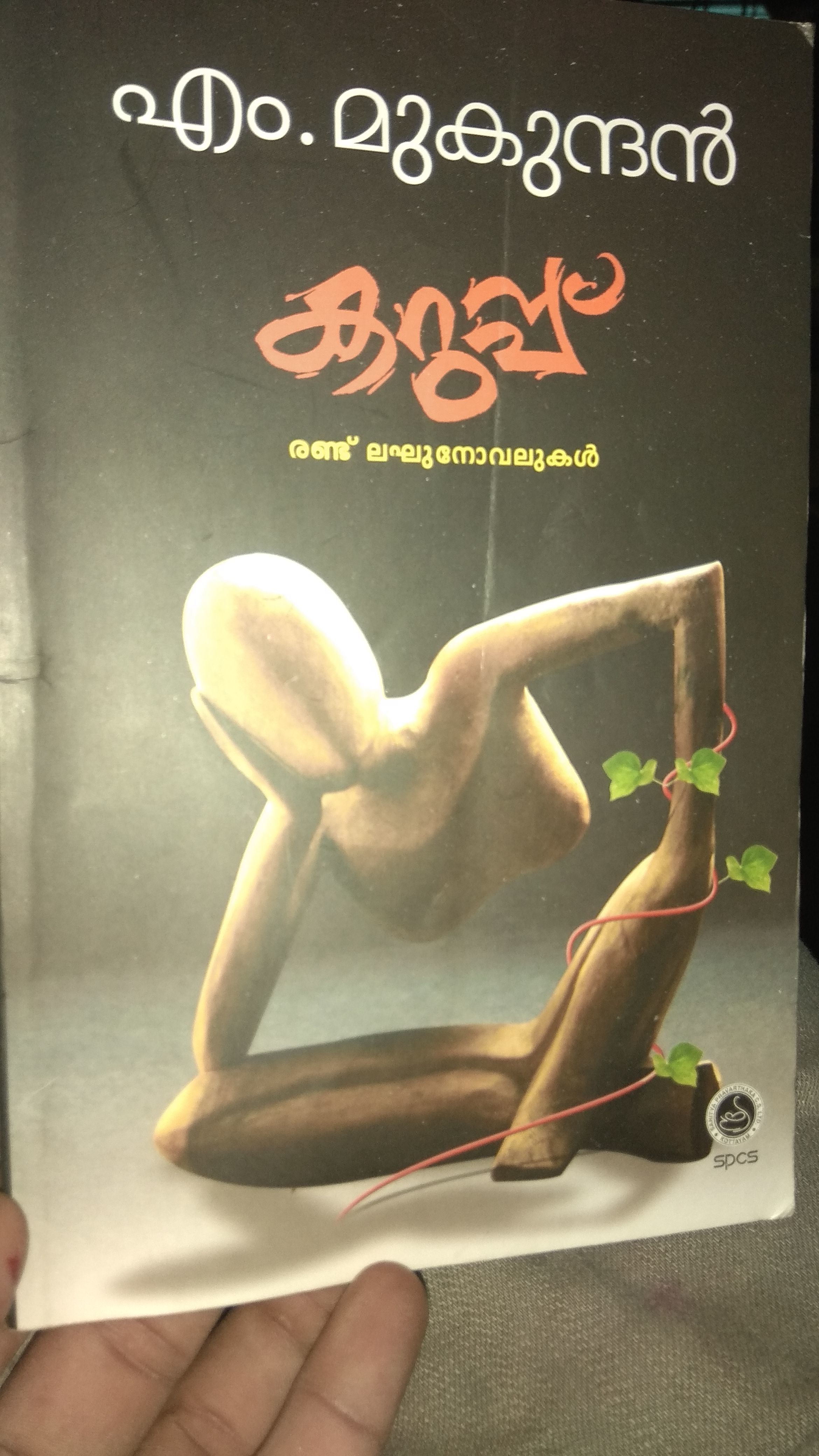Karuppu കറുപ്പ്