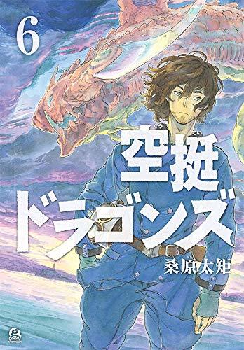 空挺ドラゴンズ 6 [Kūtei Dragons 6]