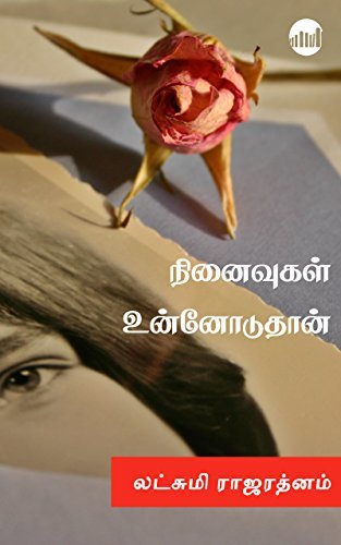 Ninaivugal Unnoduthan!