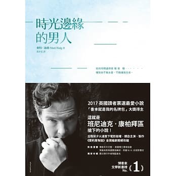 時光邊緣的男人