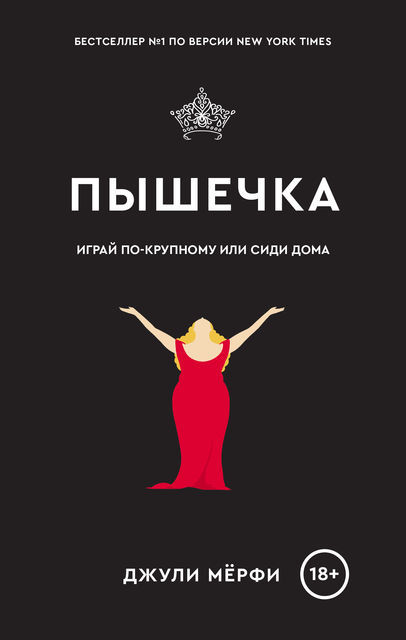 Пышечка (Dumplin' #1)