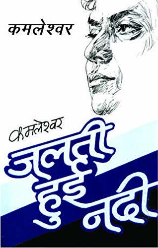 Jalti Hui Nadi