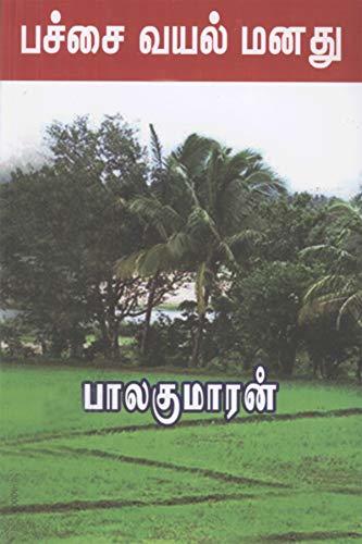 Pachai Vayal Manadhu