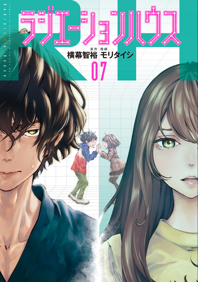 ラジエーションハウス 7 [Radiation House 7]