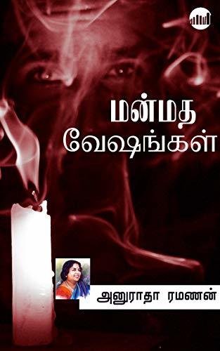 Manmatha Veshangal