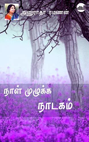Naal Muzhukka Naadagam
