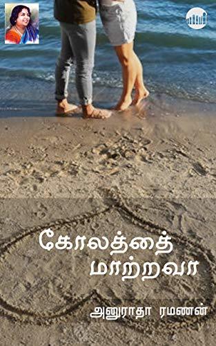 Kolathai Maatravaa