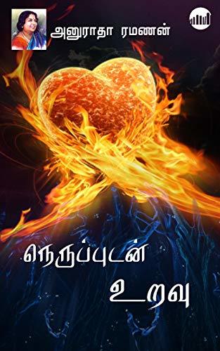 Neruppuden Uravu