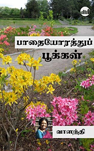 Pathaiyorathu Pookkal