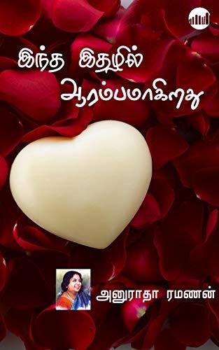 Indha Ithazhil Arambamagirathu