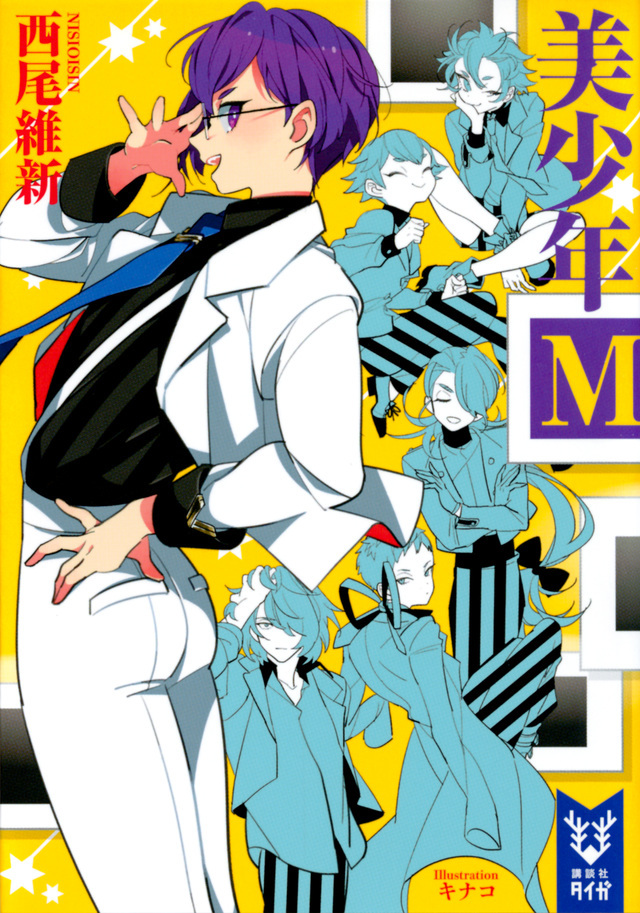 美少年М book cover
