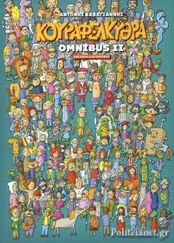 Κουραφέλκυθρα Omnibus II