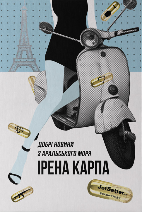 Добрі новини з Аральського моря book cover