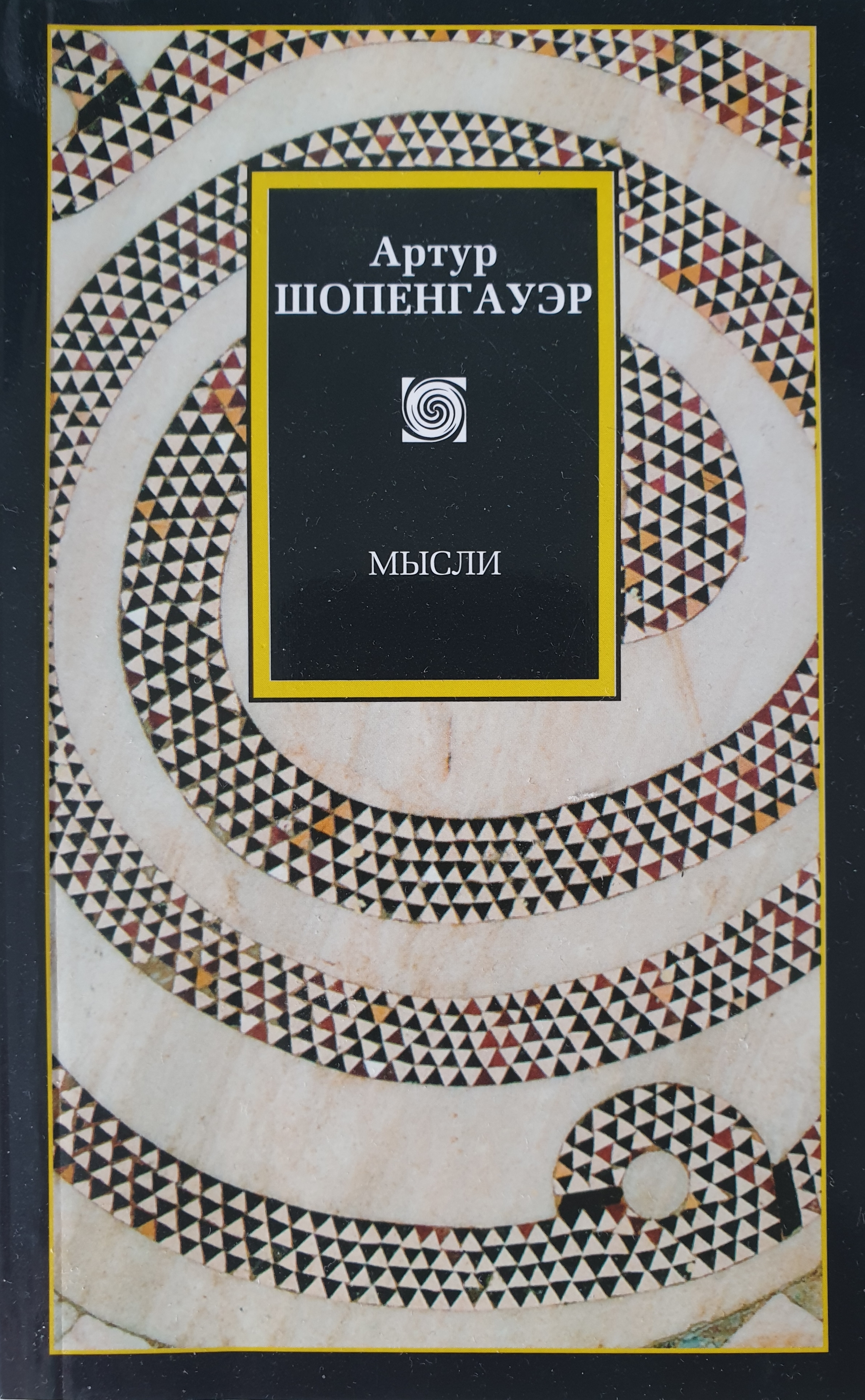 Мысли book cover