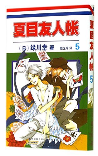 夏目友人帳 Amazon.co.jp: 小説・夏目友人帳 ~うつせみに結ぶ~ (花とゆめ