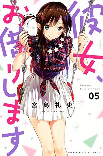 彼女、お借りします 5 [Kanojo, Okarishimasu 5]