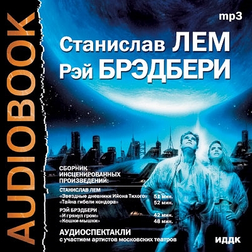 Сборник инсценированных произведений book cover