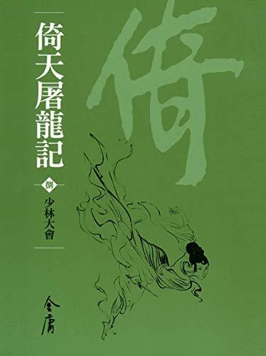少林大會 book cover