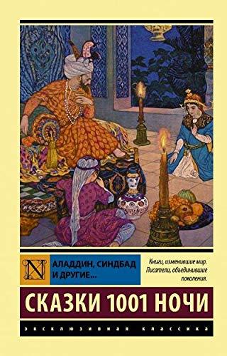 Aladdin, Sindbad i drugie... Skazki 1001 nochi book cover