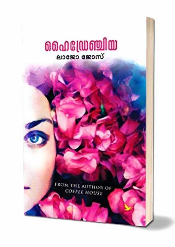 ഹൈഡ്രേഞ്ചിയ | Hydrangea